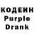 Кодеин Purple Drank 5LAMPO7
