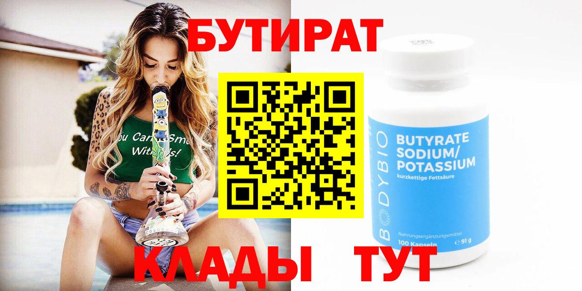 Дивногорск  Бутират  Вход с VPN  Бутират оксана 