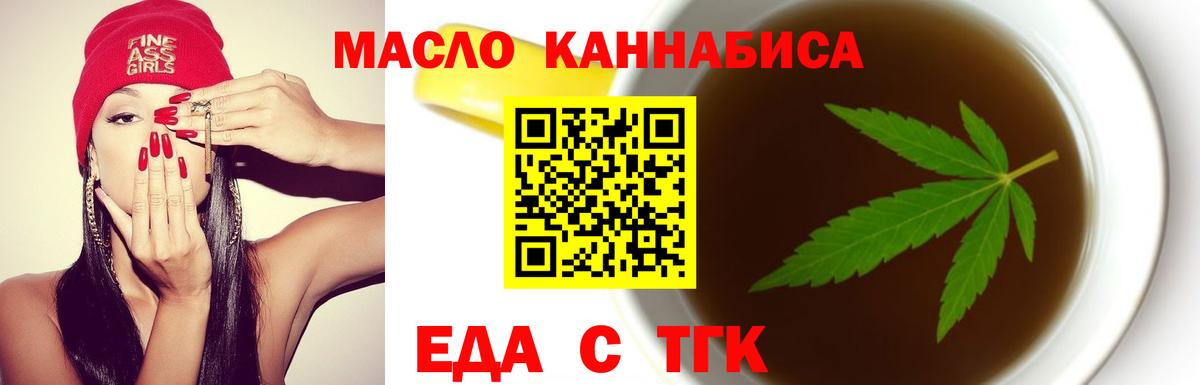 Дивногорск  Еда ТГК марихуана  Вход с VPN 