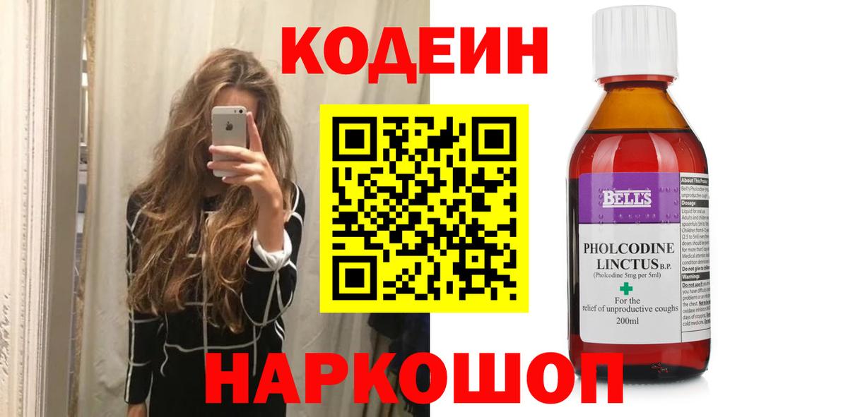 Дивногорск  Codein напиток Lean (лин)  Кодеин напиток Lean (лин)  Вход с VPN 