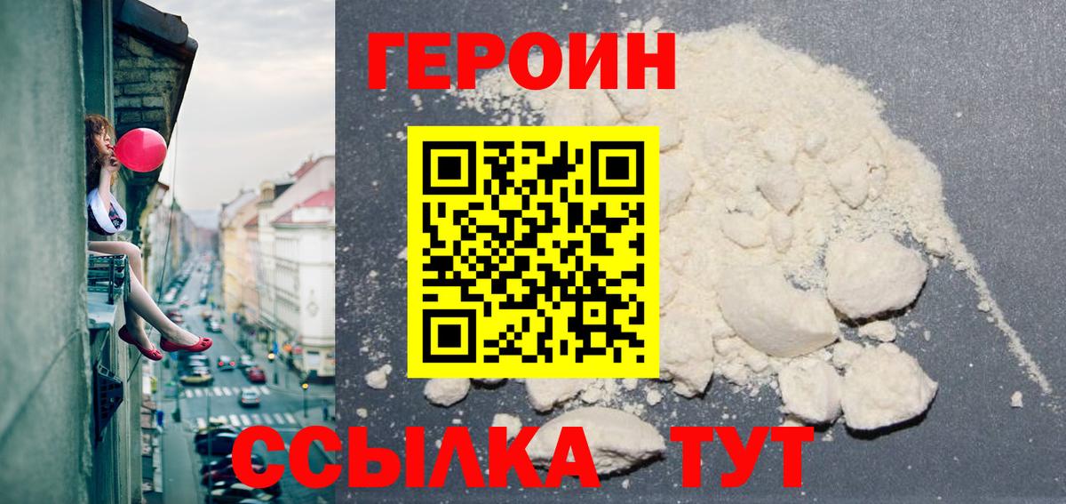 Дивногорск  Героин герыч  ГЕРОИН  Вход с VPN 