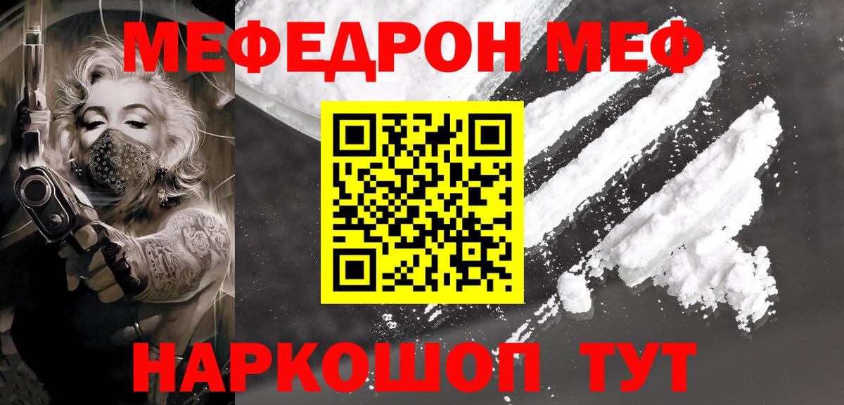 Дивногорск  МЯУ-МЯУ  Вход с VPN  Мефедрон VHQ 