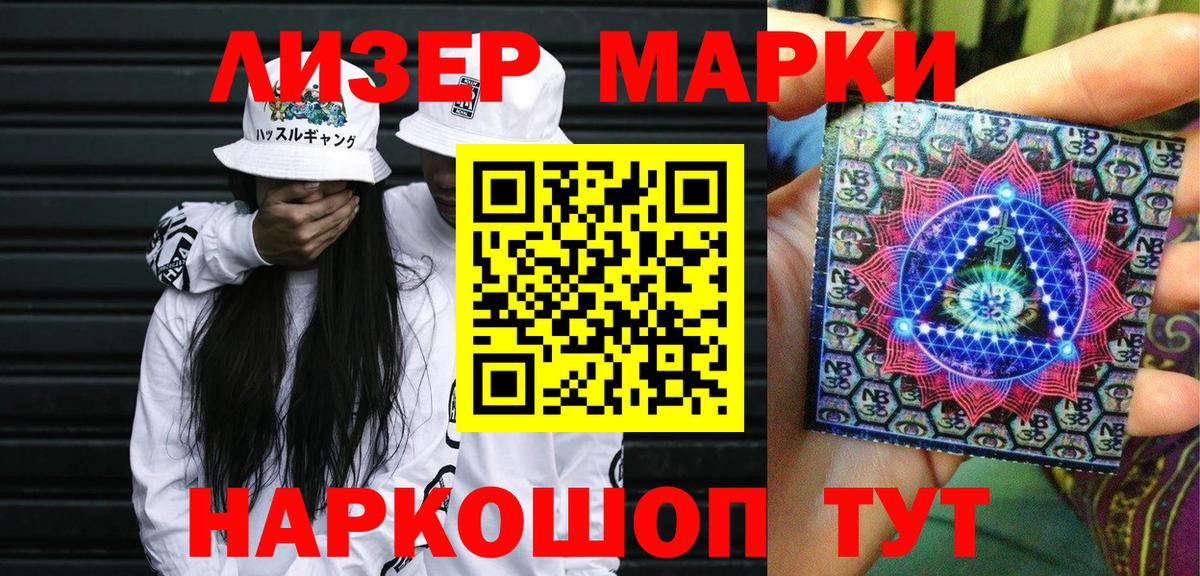 Марки NBOMe 1,8мг  Марки 25I-NBOMe  Марки NBOMe 1,8мг  Дивногорск  Вход с VPN 